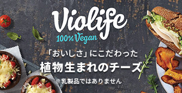 Plant-based brand “Violife”
