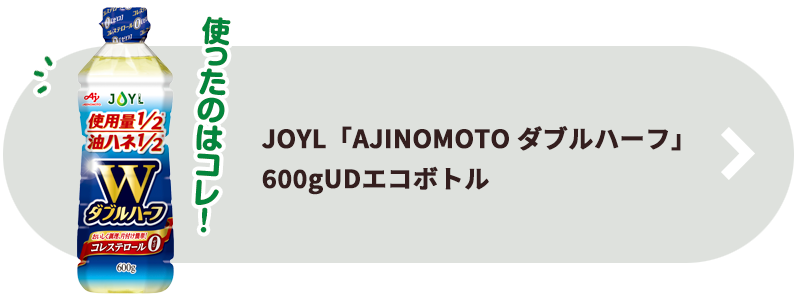 JOYL「AJINOMOTO ダブルハーフ」600gUDエコボトル