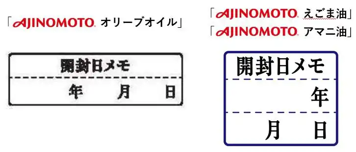 開封日メモ