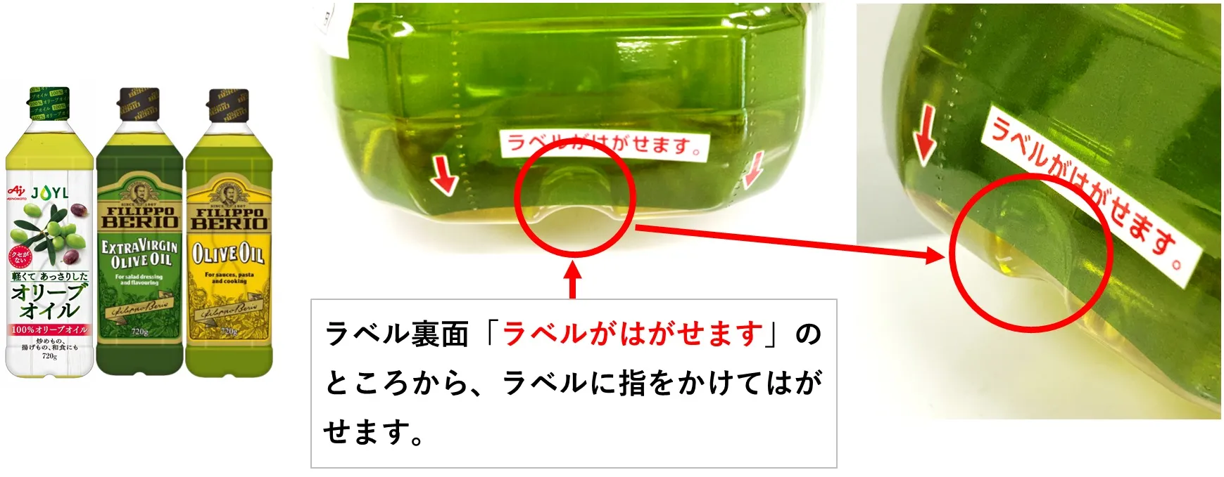 ラベルがはがせる説明画像
