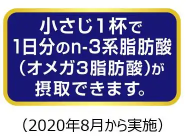 アマニ油_オメガ3_実施