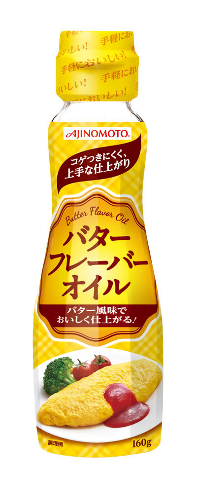 「AJINOMOTO バターフレーバーオイル」160g