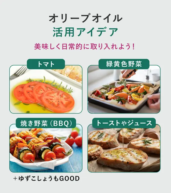 オリーブオイル活用アイデア