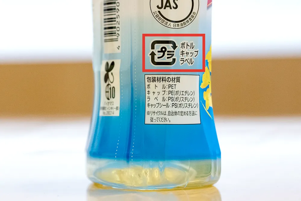 ゴミを分別する際には、印字されている表示を要チェック！プラマーク（赤く囲んだ部分）の横には、容器のどの部分がプラスチックとしてリサイクルできるかが明記されている。