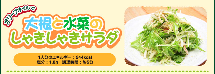オリーブオイル学園 J オイルミルズ レシピランド