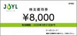 8,000円の公式オンラインショップクーポン.jpg