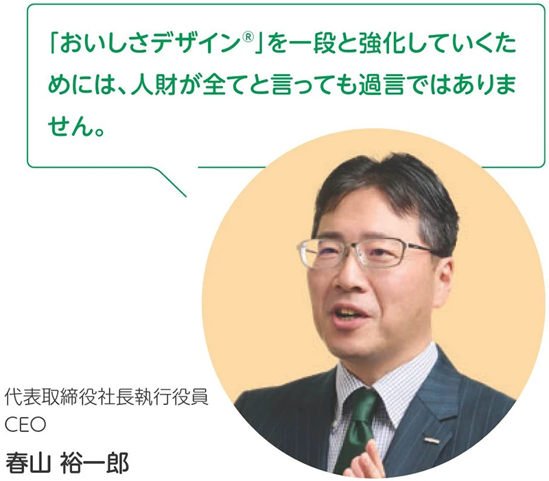代表取締役社長執行役員 CEO 春山 裕一郎