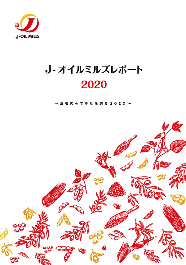統合報告書2020