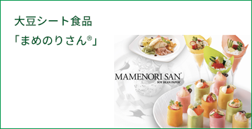 大豆シート食品「まめのりさん®」