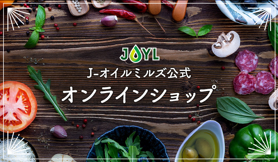 Vegetable oil mail order [J-OIL MILLS official online shop]