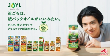 紙パックの使いやすい油！「スマートグリーンパック®」シリーズ