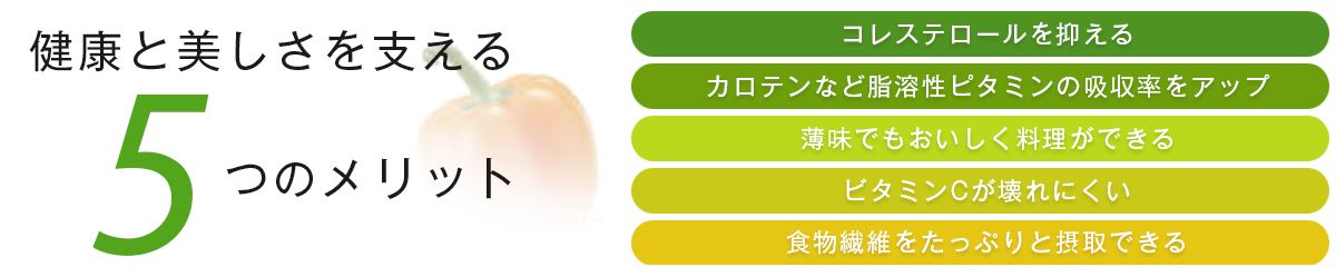 油脂の役割
