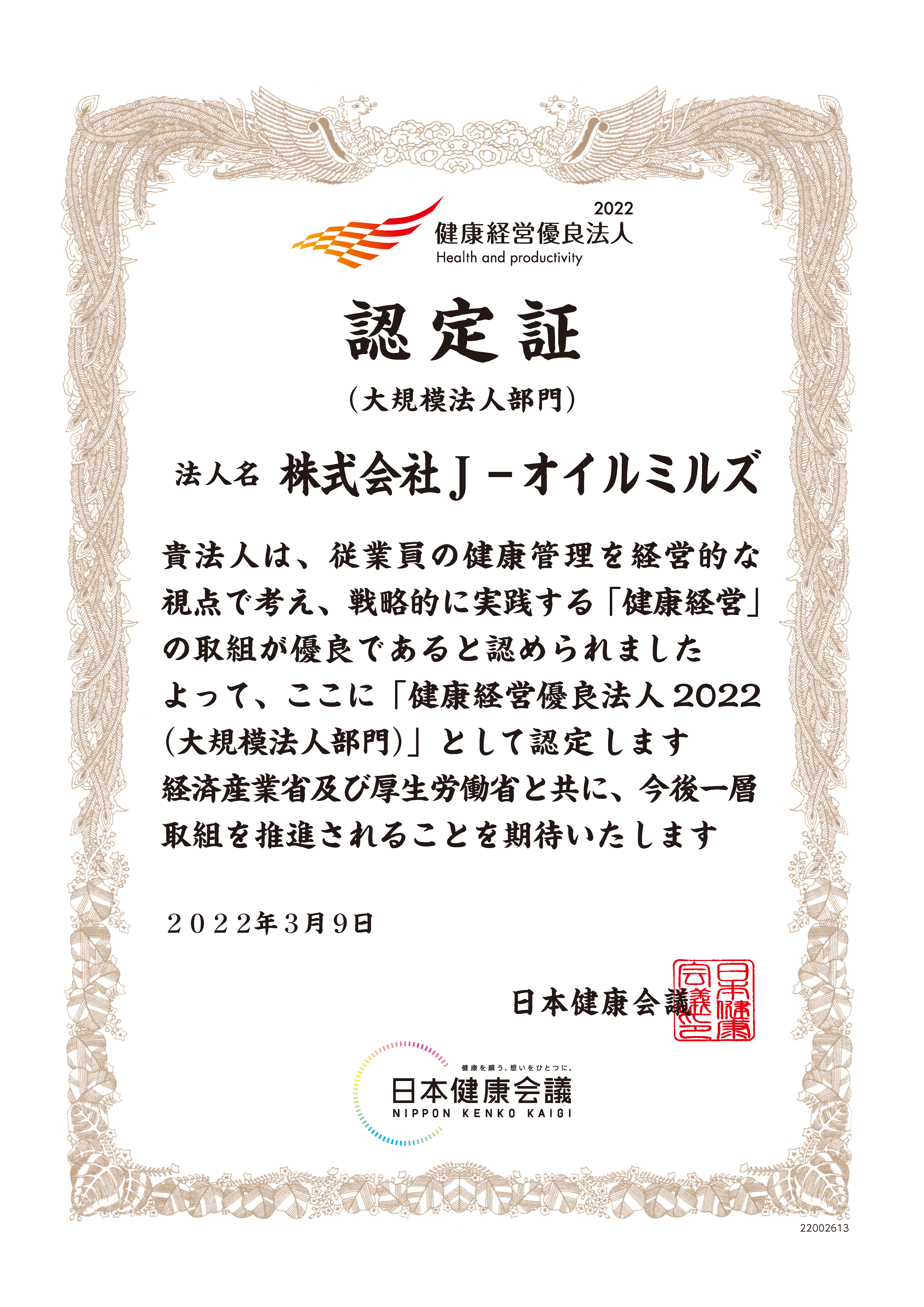 22002613_株式会社J-オイルミルズ.png