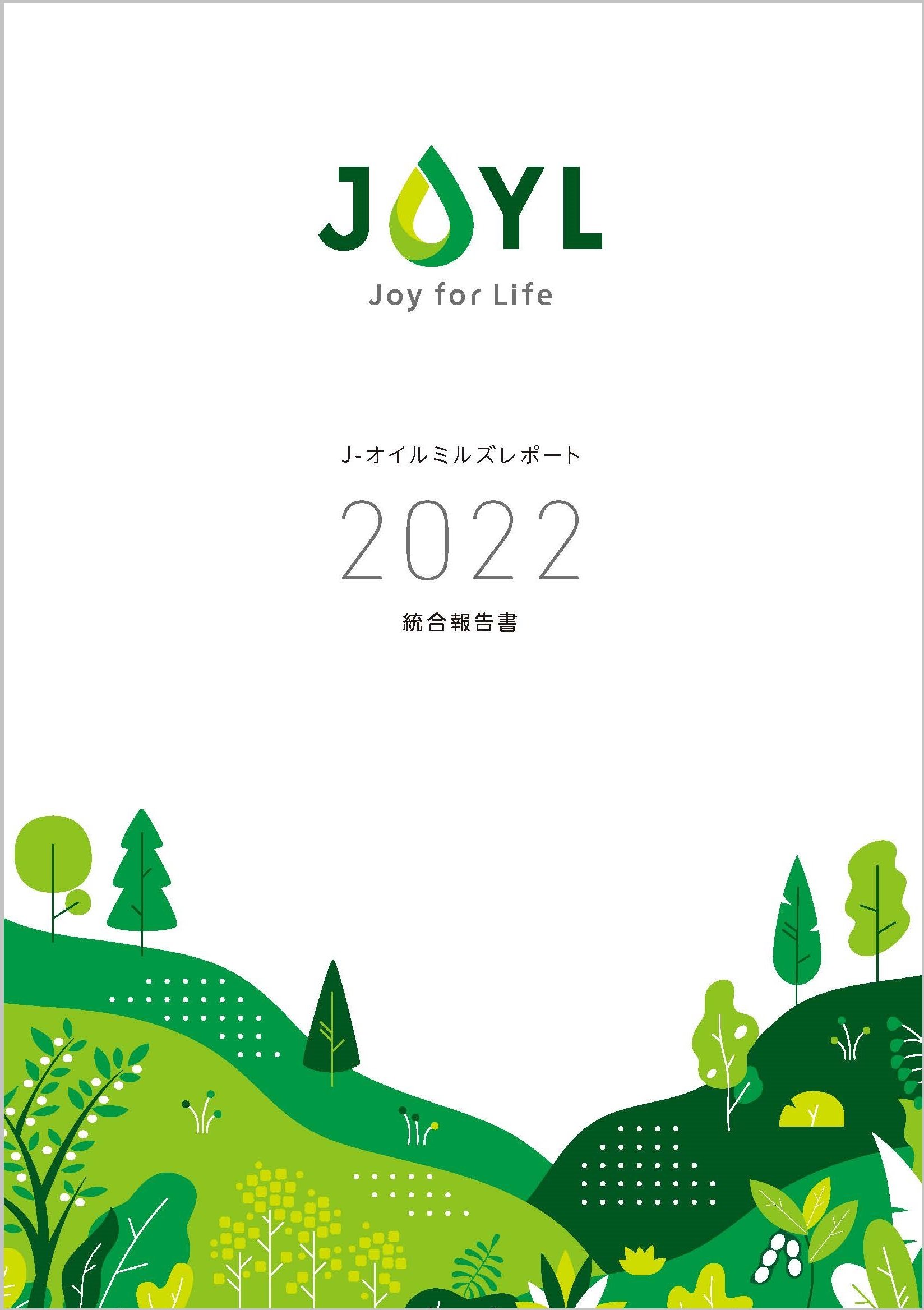 J-オイルミルズレポート2022_オモテ表紙のみ.jpg