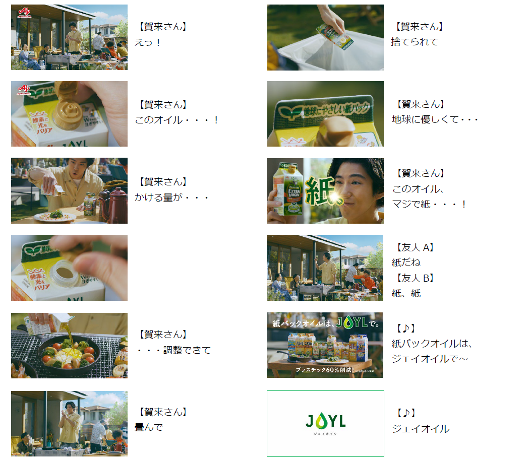 【TVCM「スマートグリーンパック『紙オイル』」篇】ストーリーボード.png