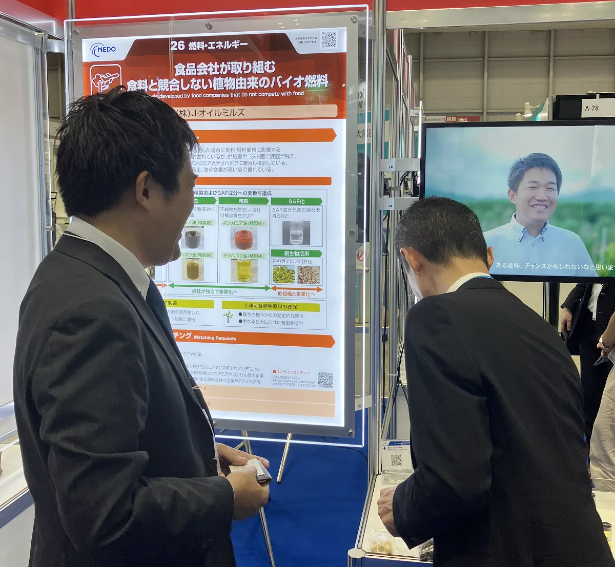 「BioJapan2024」のNEDOブースに出展の様子の画像
