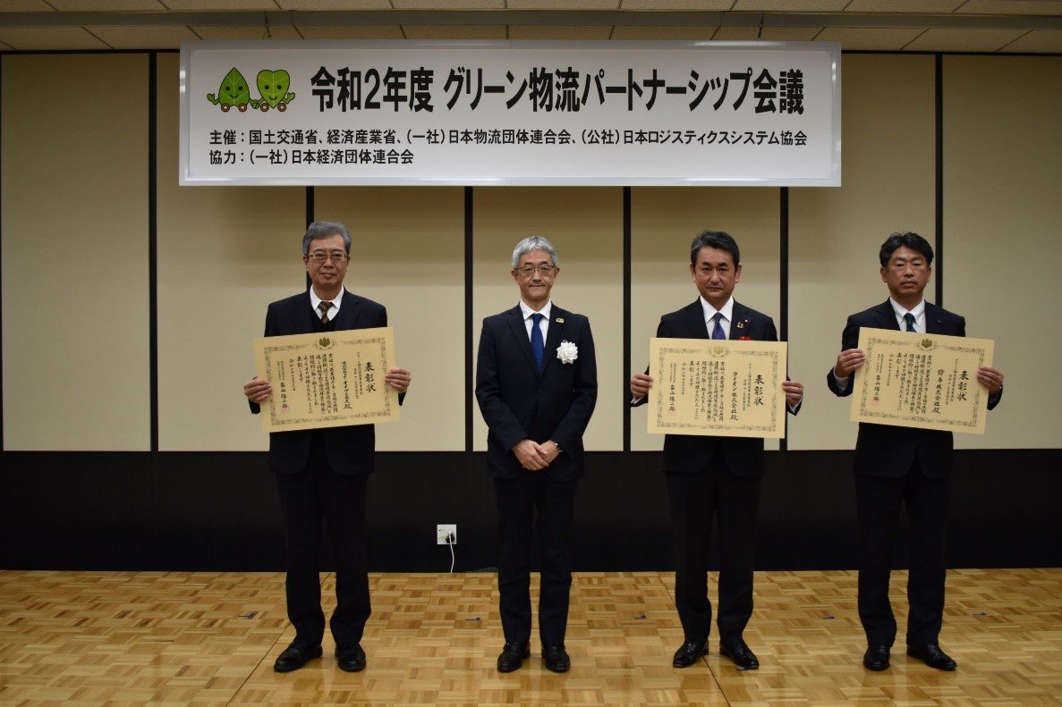 令和２年グリーン物流パートナーシップ会議_受賞写真.jpg