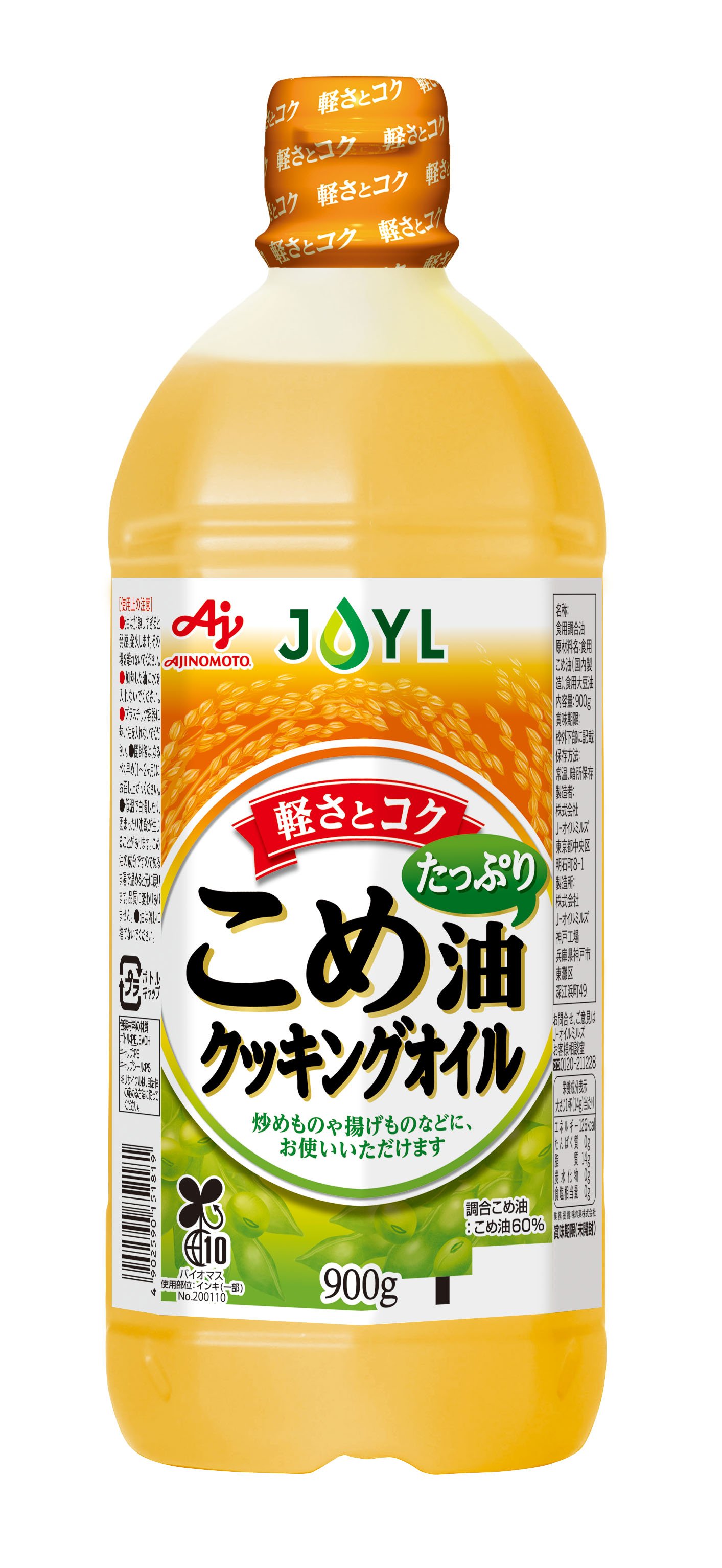 立体画像_こめ油クッキンク_900g_350.jpg