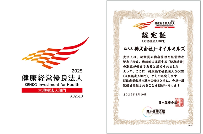 優良法人2025rogo_認定証box.webp