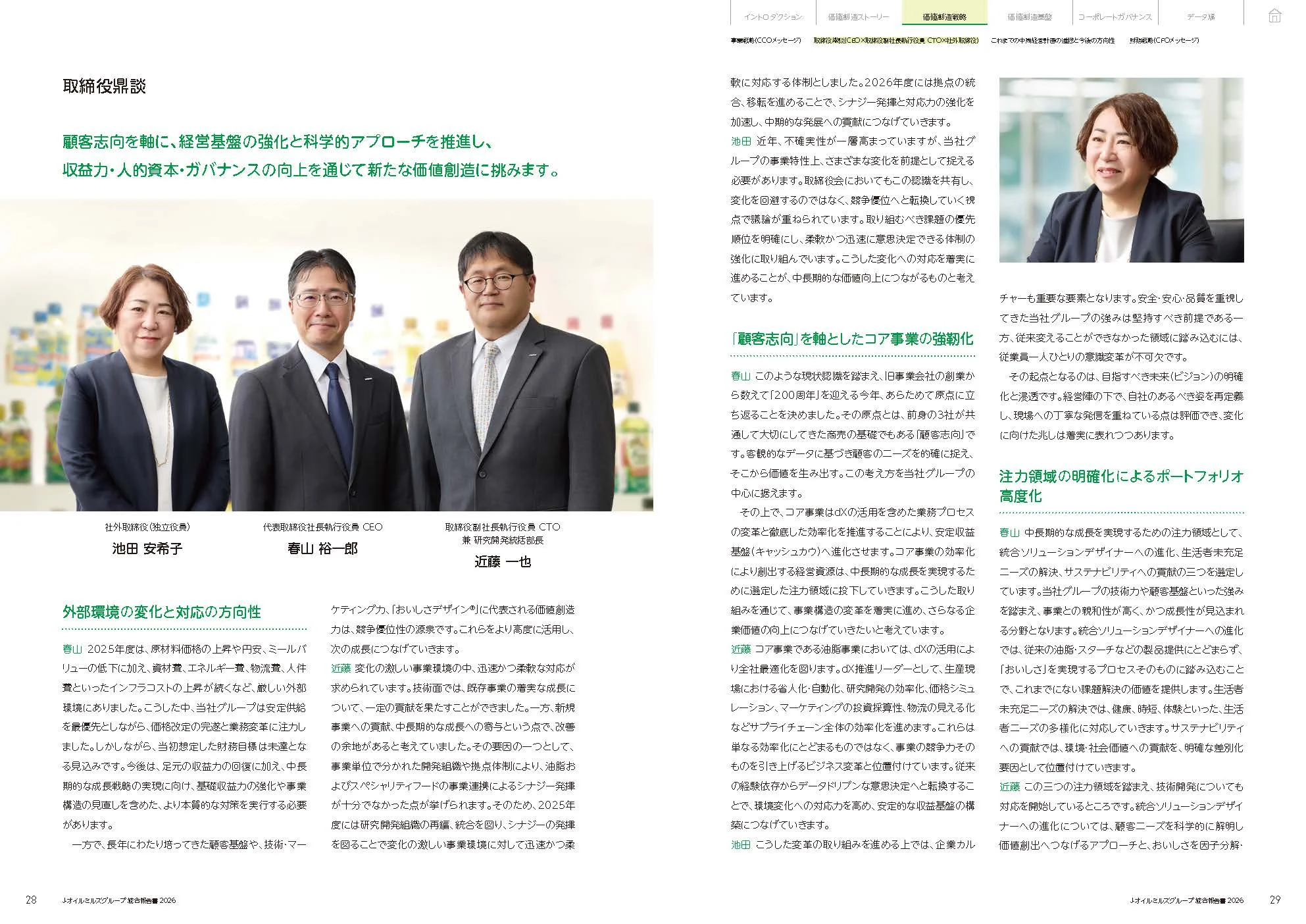 J-オイルミルズレポート2026取締役鼎談