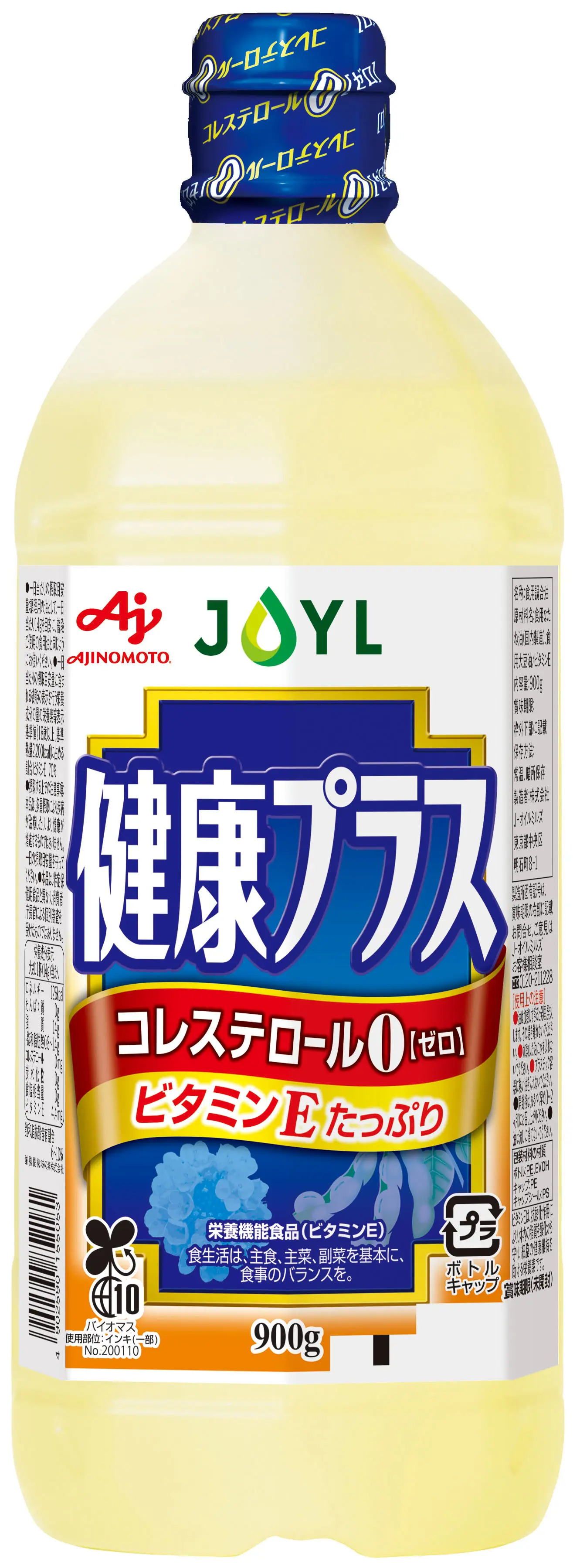 健康プラス900g.webp