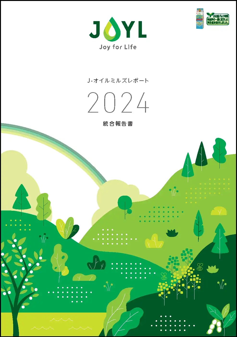 J-オイルミルズレポート2024（統合報告書）の画像