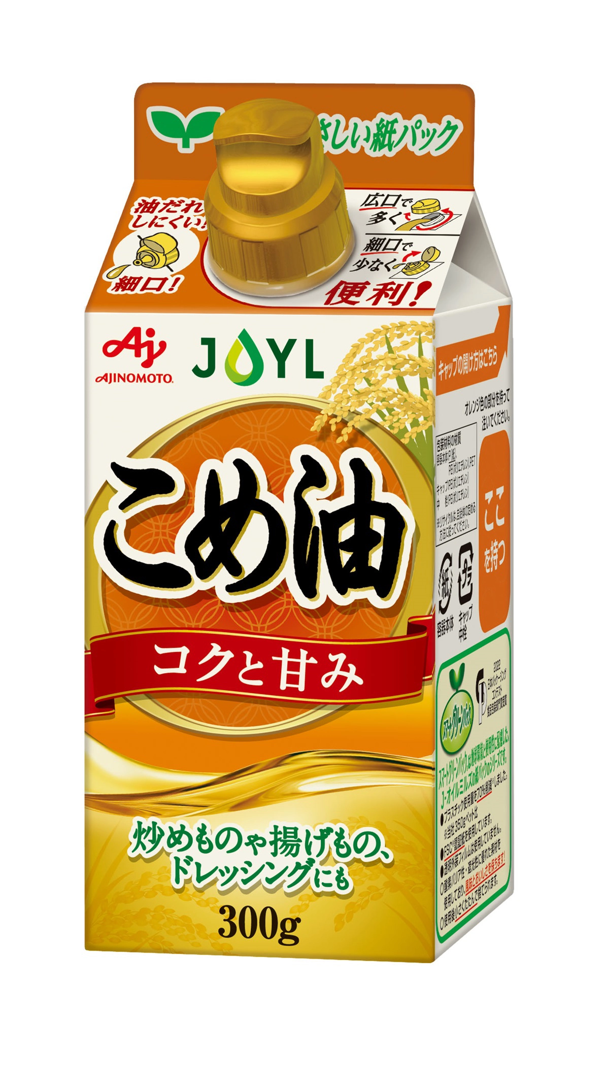 こめ油SGP300g_2025の画像.webp
