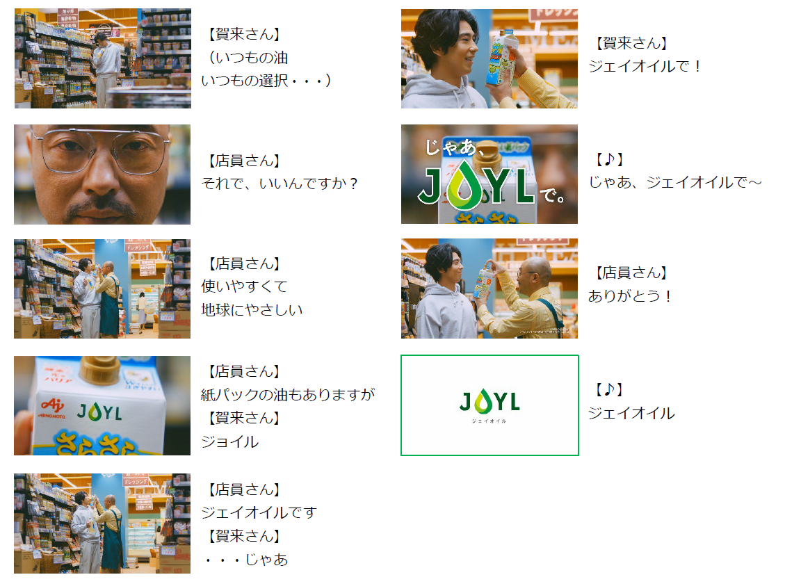 【TVCM「じゃあ、JOYLで。『スーパー』」篇】ストーリーボード.png