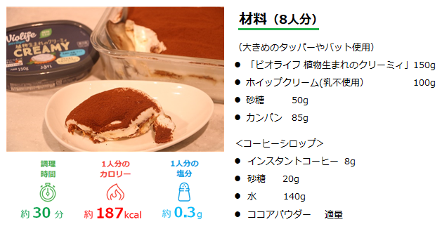 kanpan_tiramisfu1.png