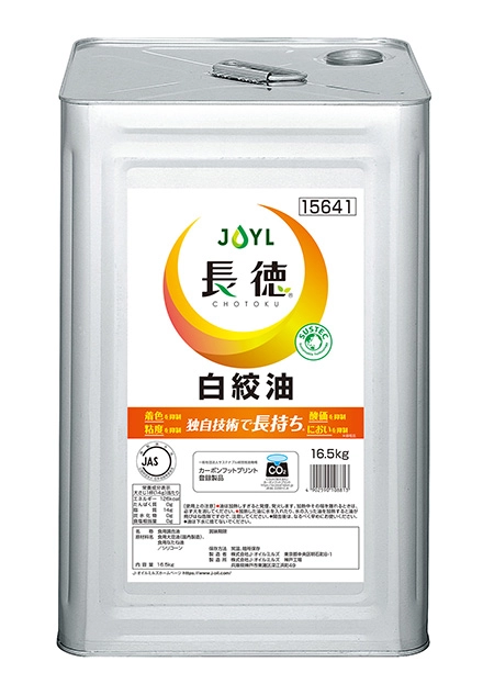 「長徳®︎」白絞油　16.5kg缶の商品画像