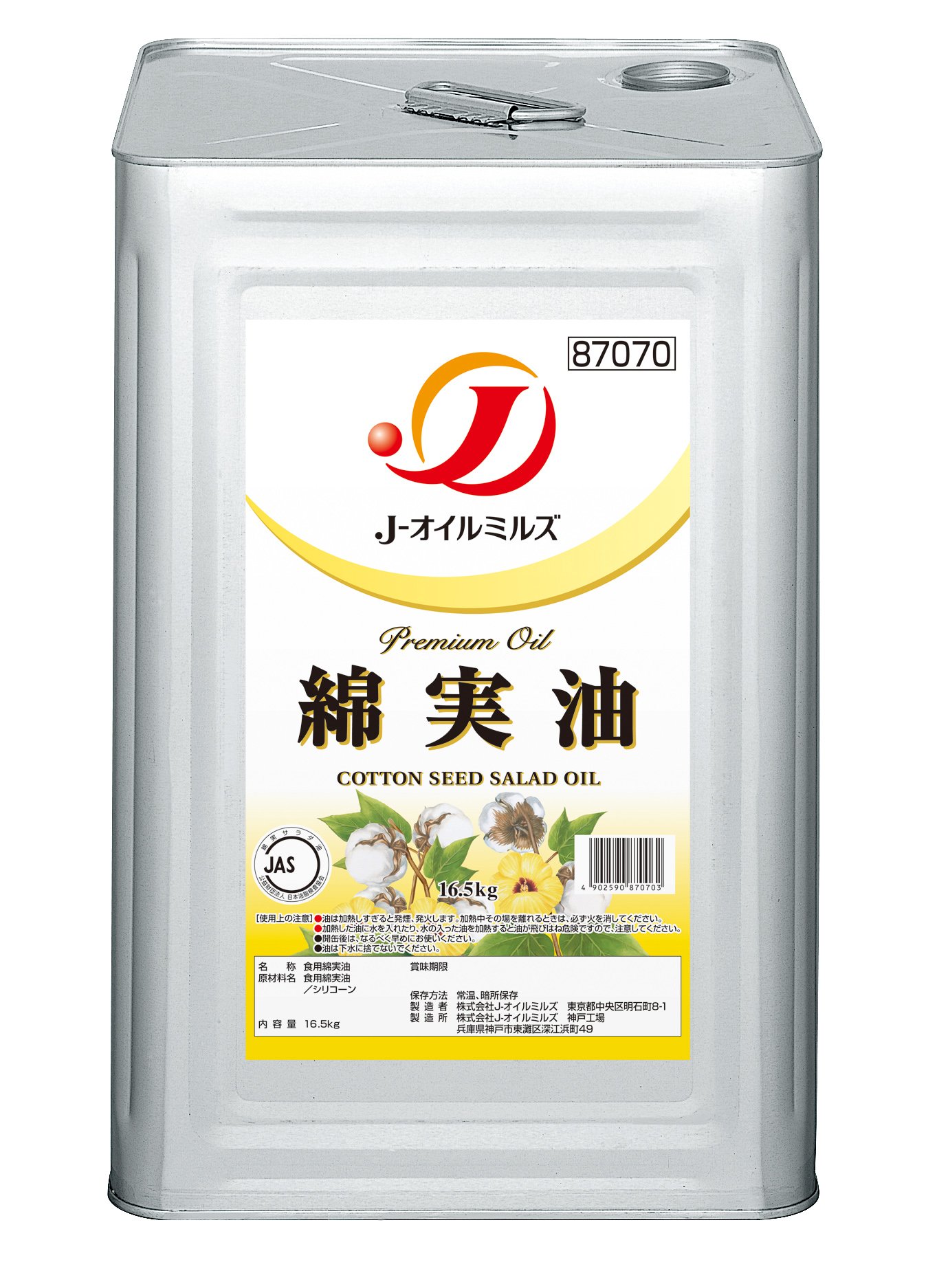 16.5kg缶綿実油の商品画像.jpg