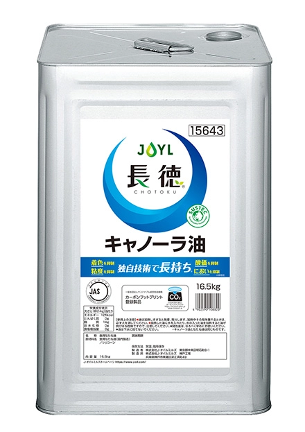 「長徳®︎」キャノーラ油　16.5kg缶の商品画像