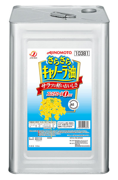 キャノーラ油｜業務用商品｜JOYL - J-オイルミルズ