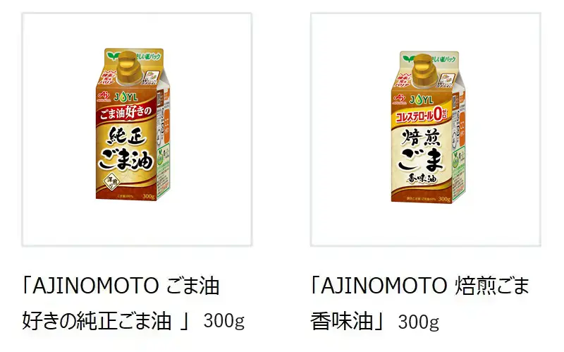 ごま油スマートグリーンパック