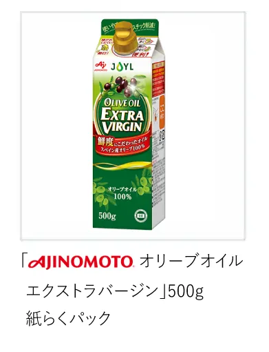 <i class='ajinomoto_logo'>AJINOMOTO</i>オリーブオイルエクストラバージン500g紙らくパック商品画像.jpg