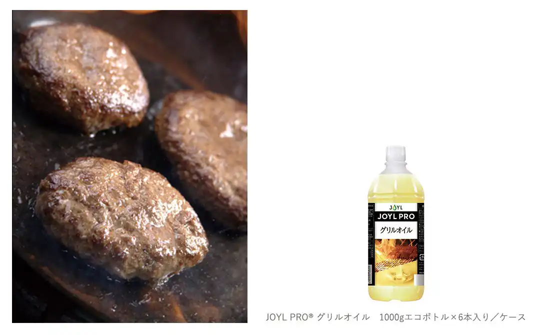ハンバーグ調理&グリルオイル1000gエコボトル