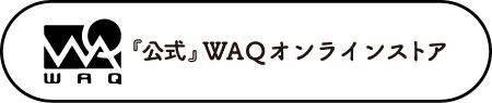 『公式』WAQオンラインストア