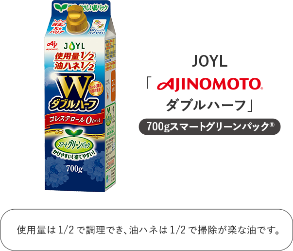 ダブルハーフ JOYL 味の素 AJINOMOTO