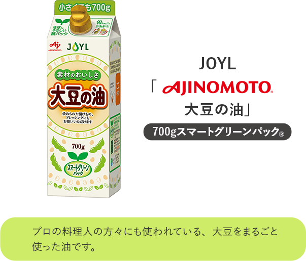 大豆の油 JOYL 味の素 AJINOMOTO