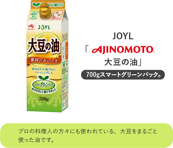 大豆の油 JOYL 味の素 AJINOMOTO