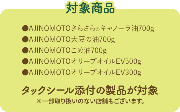 グリーンプロジェクト対象製品