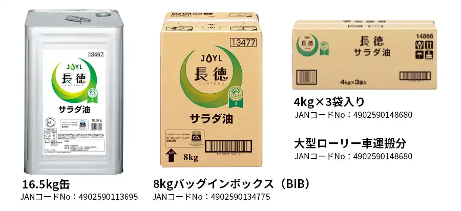 「長徳®」サラダ油