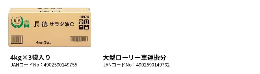 「長徳®」サラダ油C