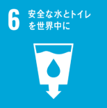 6 Providing safe water and toilets around the world