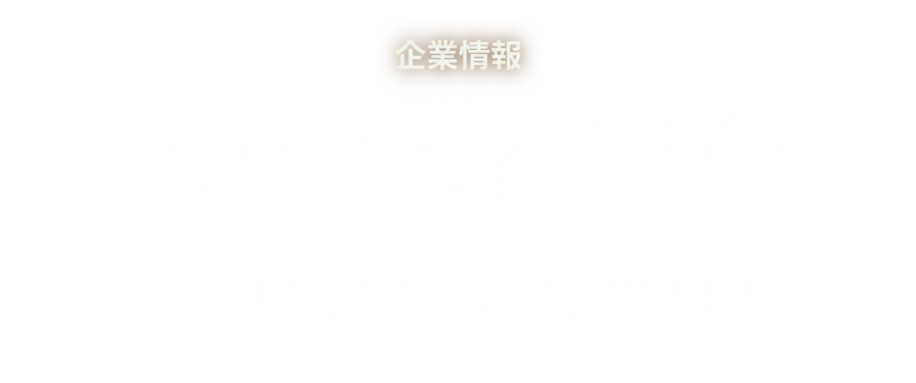 企業情報 Joy for Life 食で未来によろこびを